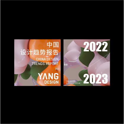 2022-2023中国趋势报告