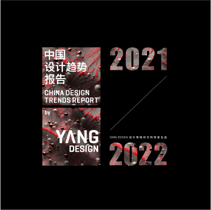 2021-2022中国趋势报告