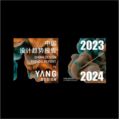 2023-2024中国趋势报告